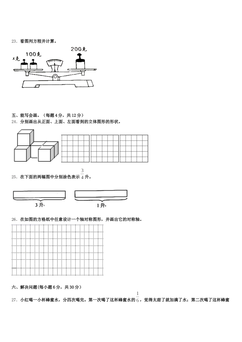 2025年吉林市永吉县数学五年级第二学期期末联考模拟试题含答案_第3页