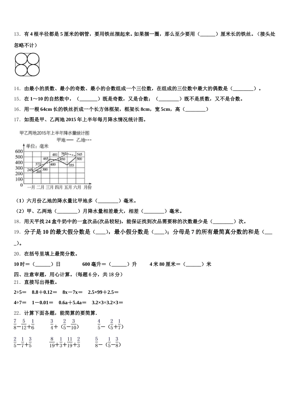 2025-2026学年吉林省长春市九台市五下数学期末学业水平测试模拟试题含答案_第2页