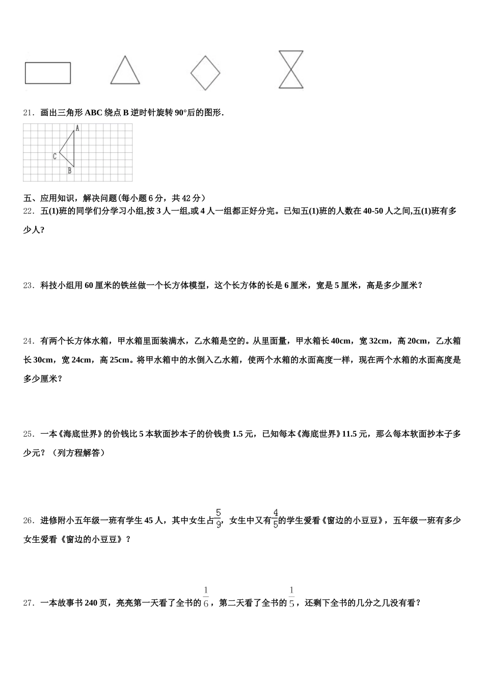 2025年松原市数学五年级第二学期期末质量检测试题含答案_第3页