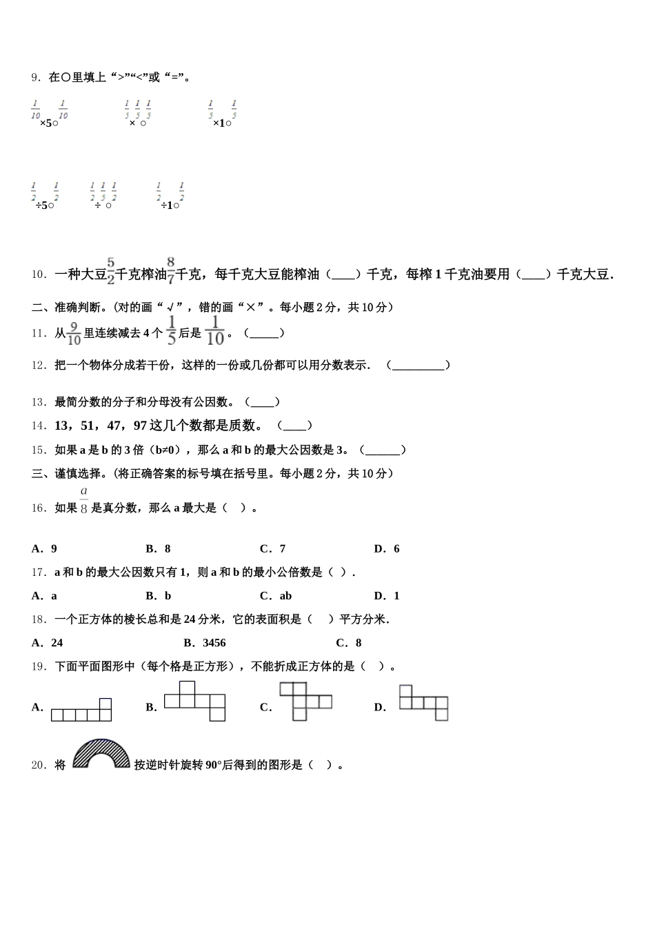 二道江区2025年五年级数学第二学期期末学业质量监测模拟试题含答案_第2页
