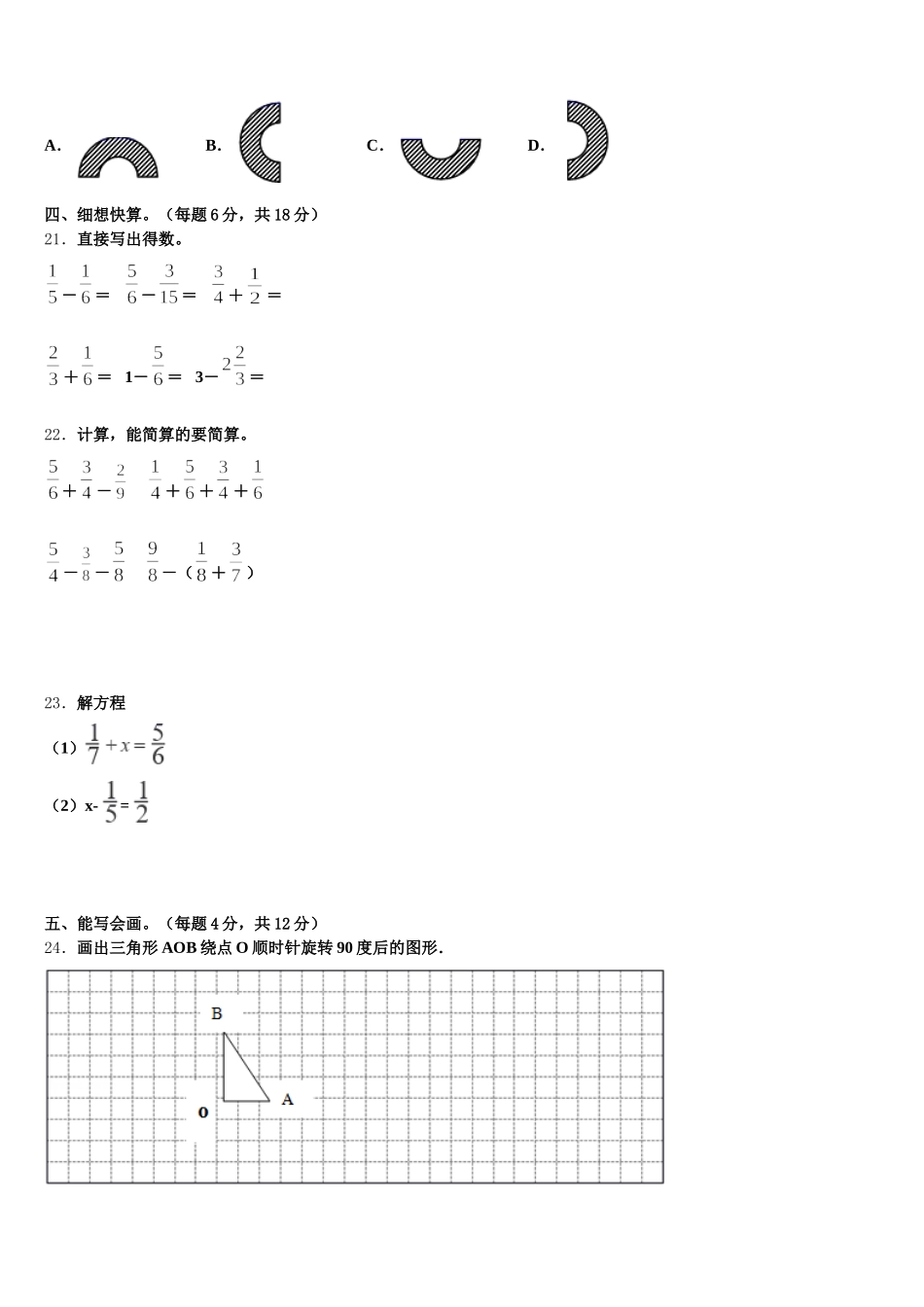 二道江区2025年五年级数学第二学期期末学业质量监测模拟试题含答案_第3页