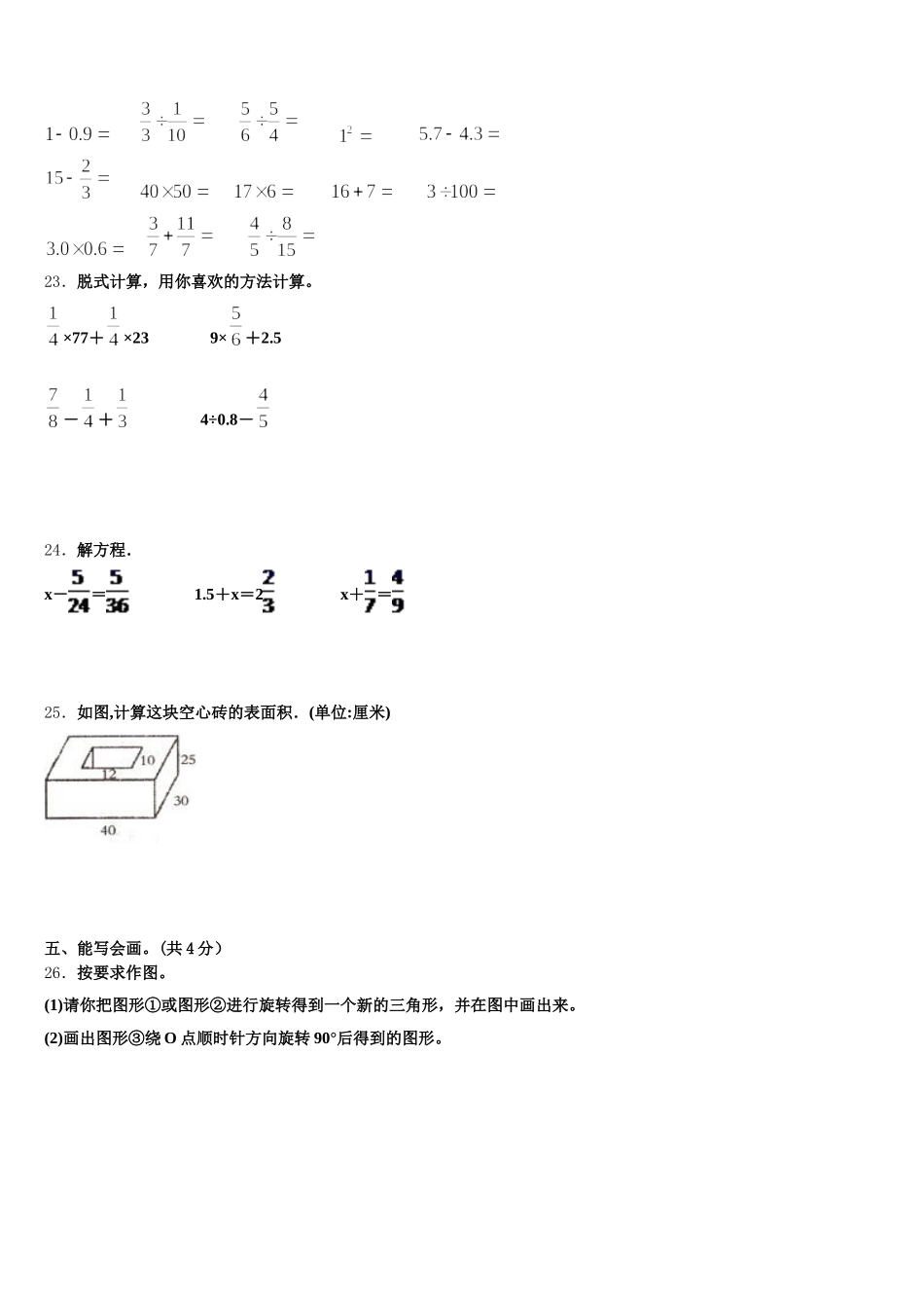 2025-2026学年延边朝鲜族自治州敦化市数学五下期末达标检测试题含答案_第3页