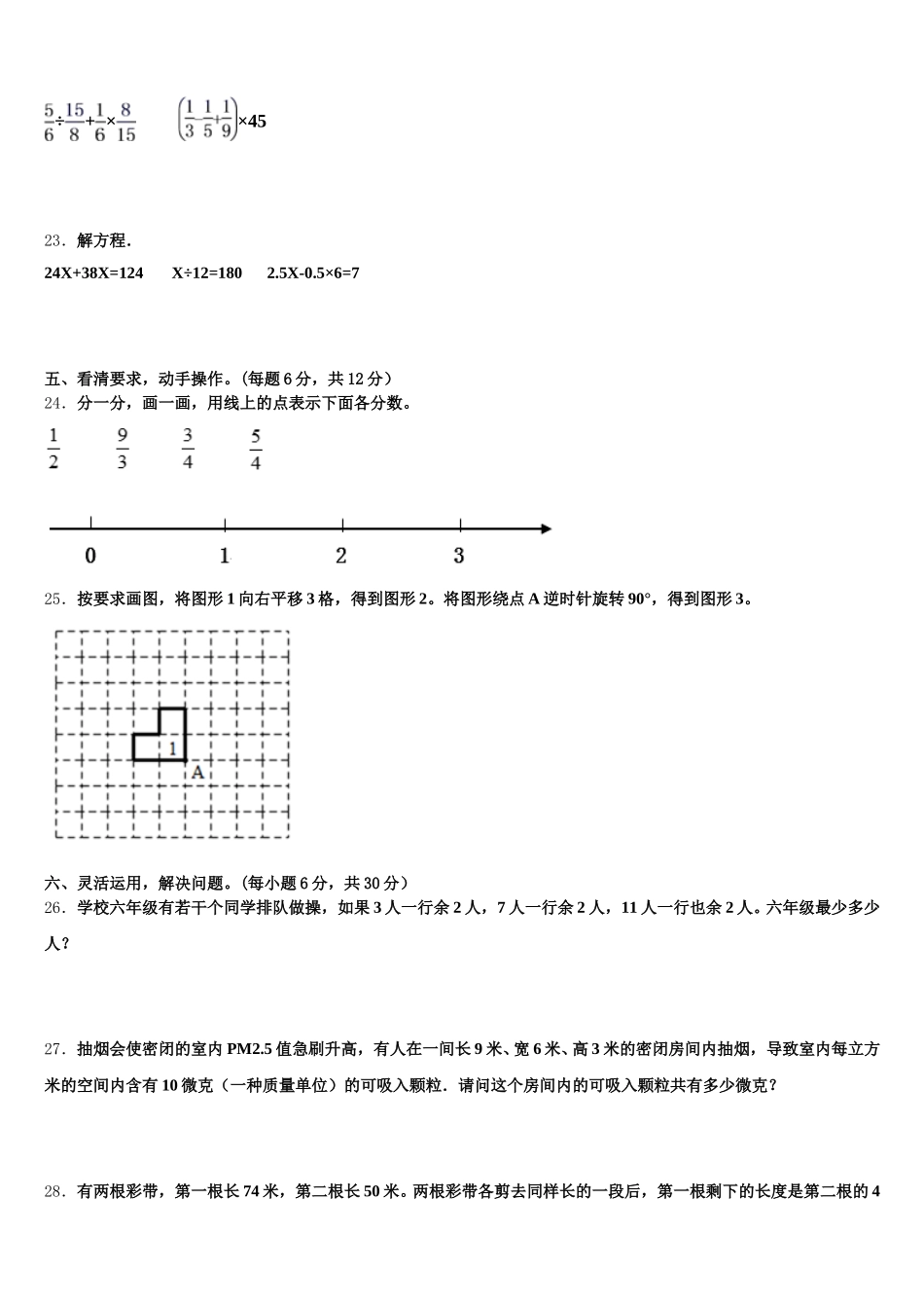 2025-2026学年吉林省延边朝鲜族自治州五年级数学第二学期期末综合测试模拟试题含答案_第3页