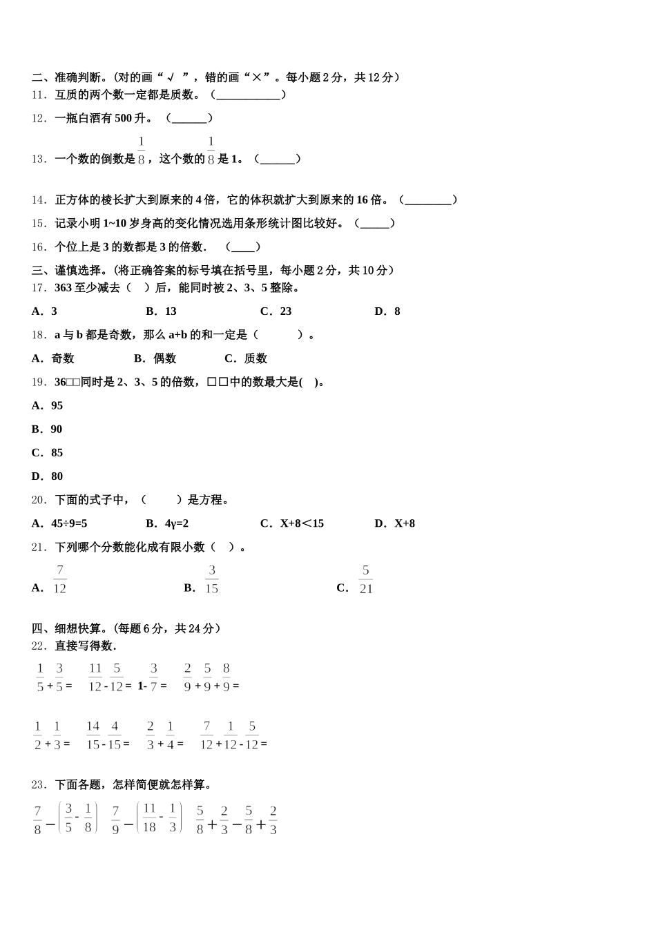 2026届吉林省长春市九台区某校数学五下期末复习检测模拟试题含答案_第2页