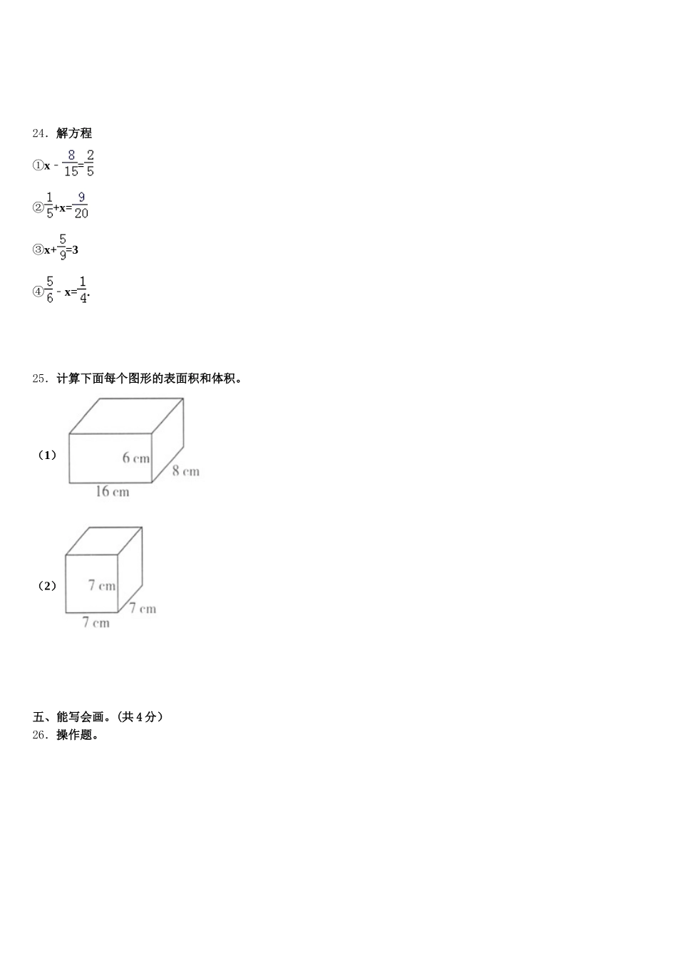 2026届吉林省长春市九台区某校数学五下期末复习检测模拟试题含答案_第3页