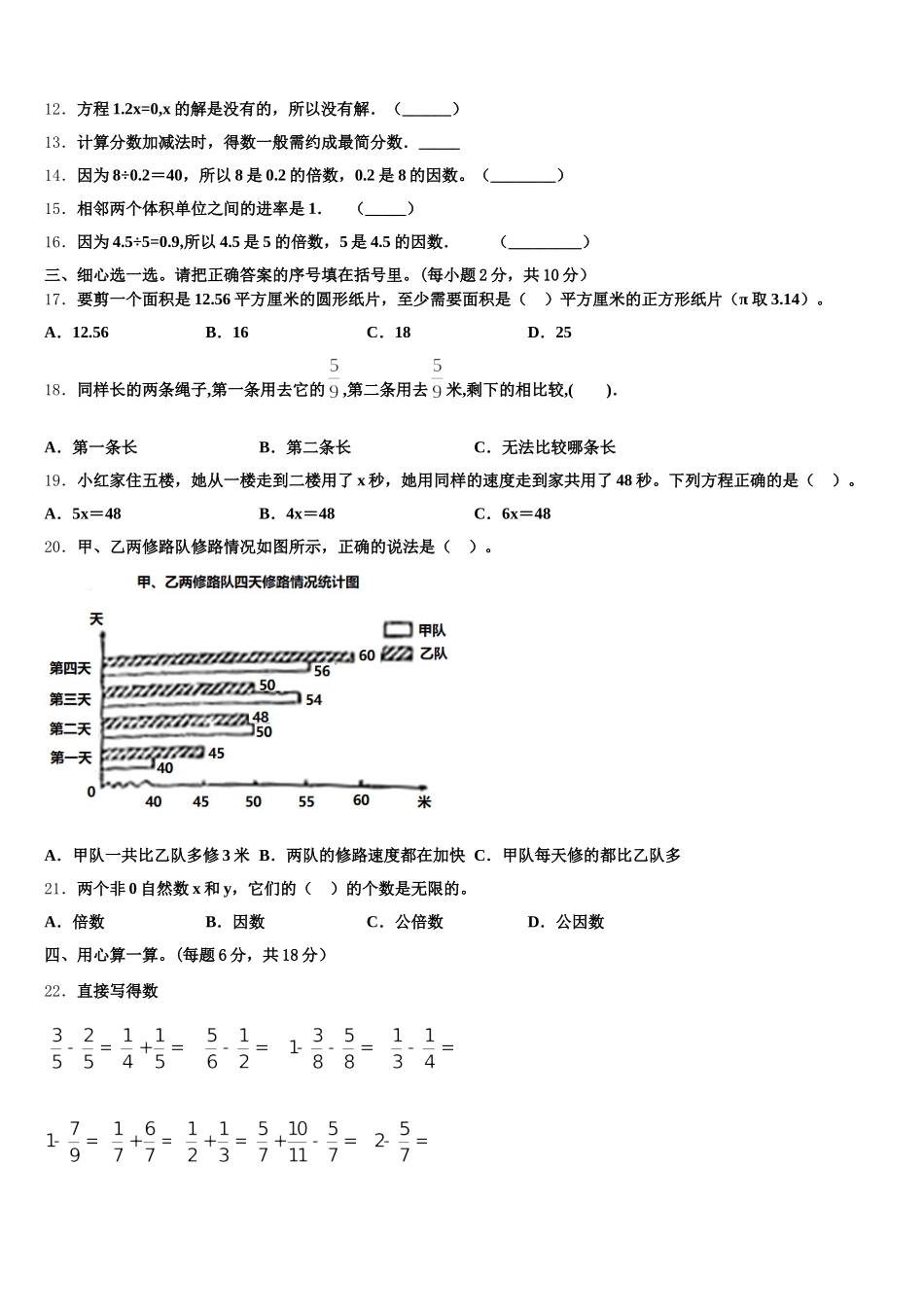 2025-2026学年吉林省长春市双阳区五年级数学第二学期期末预测试题含答案_第2页