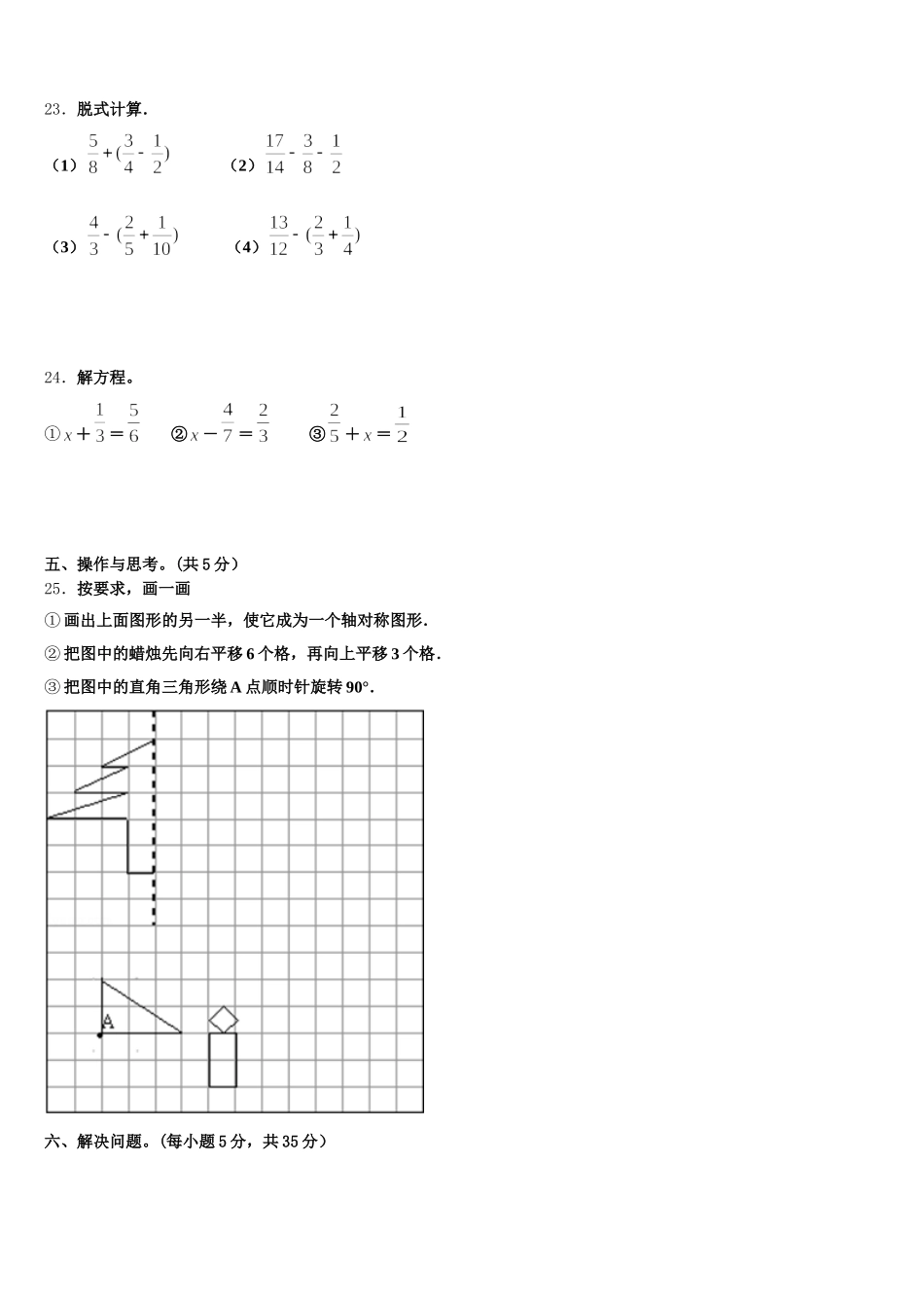 2025-2026学年吉林省长春市双阳区五年级数学第二学期期末预测试题含答案_第3页