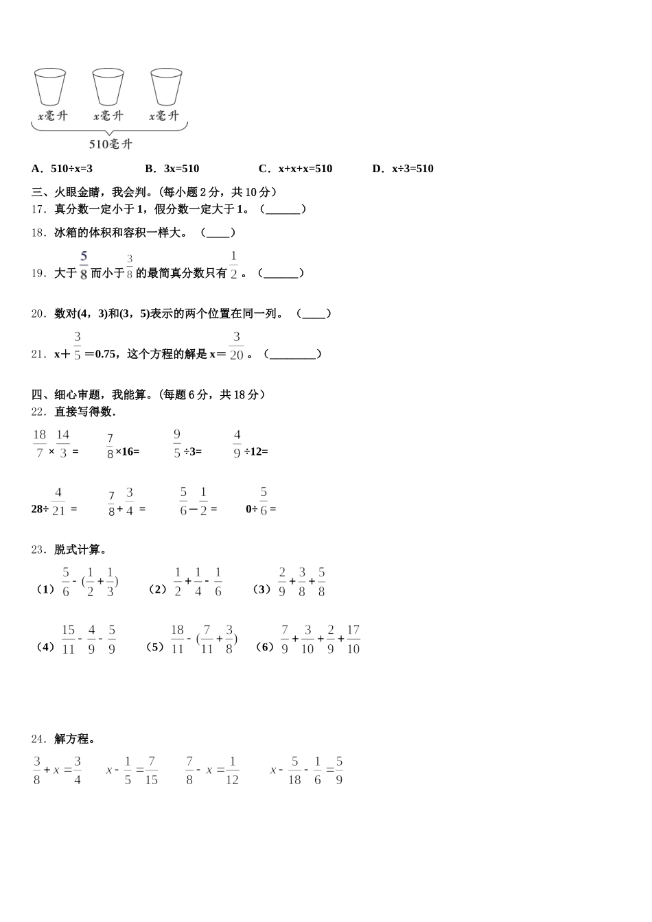 2025-2026学年吉林省辽源市龙山区五年级数学第二学期期末检测模拟试题含答案_第3页