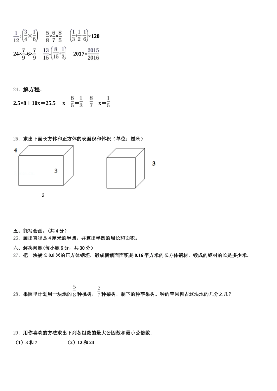 2025-2026学年白城市镇赉县数学五年级第二学期期末考试模拟试题含答案_第3页
