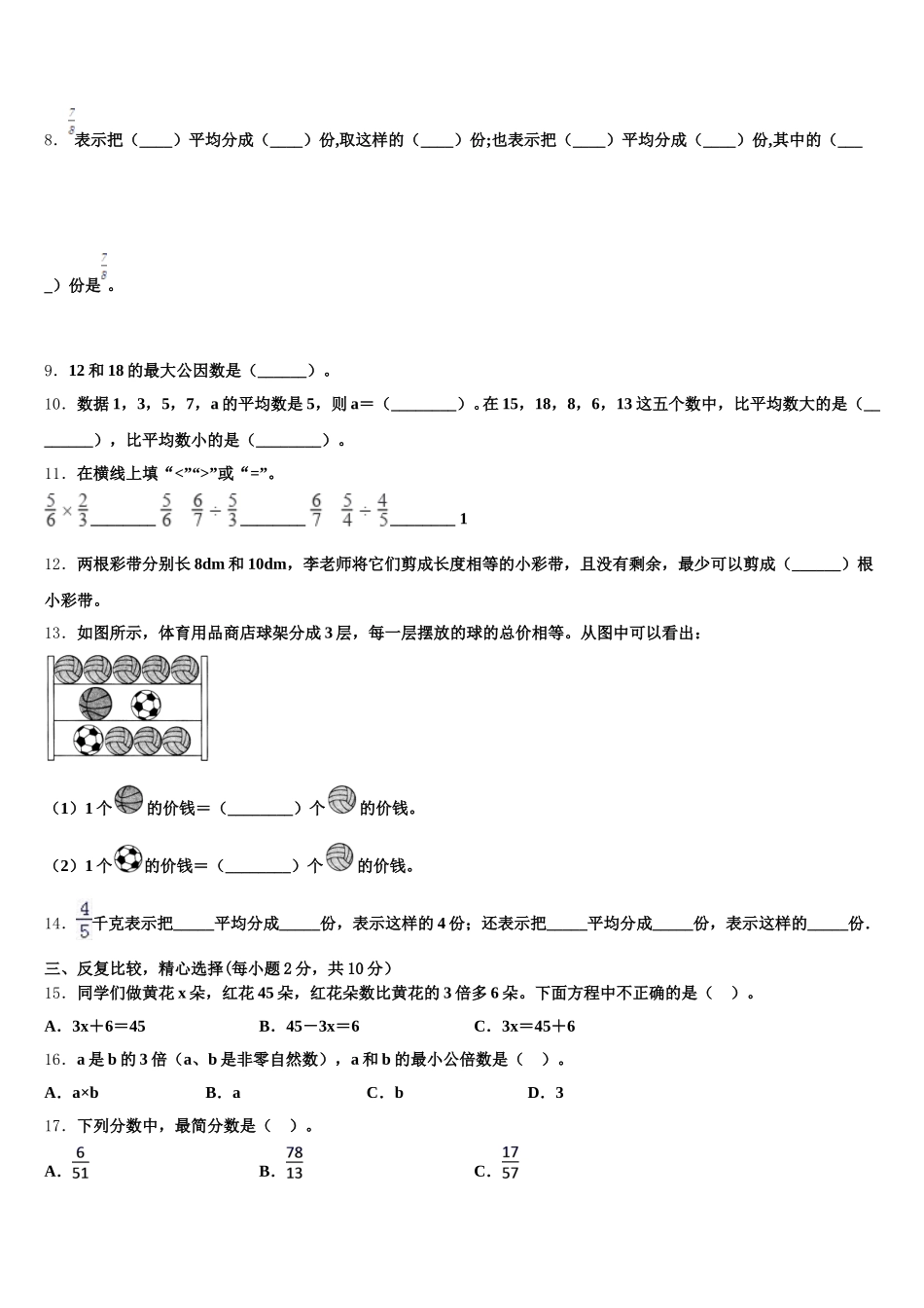 2025年吉林省长春汽车经济技术开发区数学五下期末达标检测试题含答案_第2页