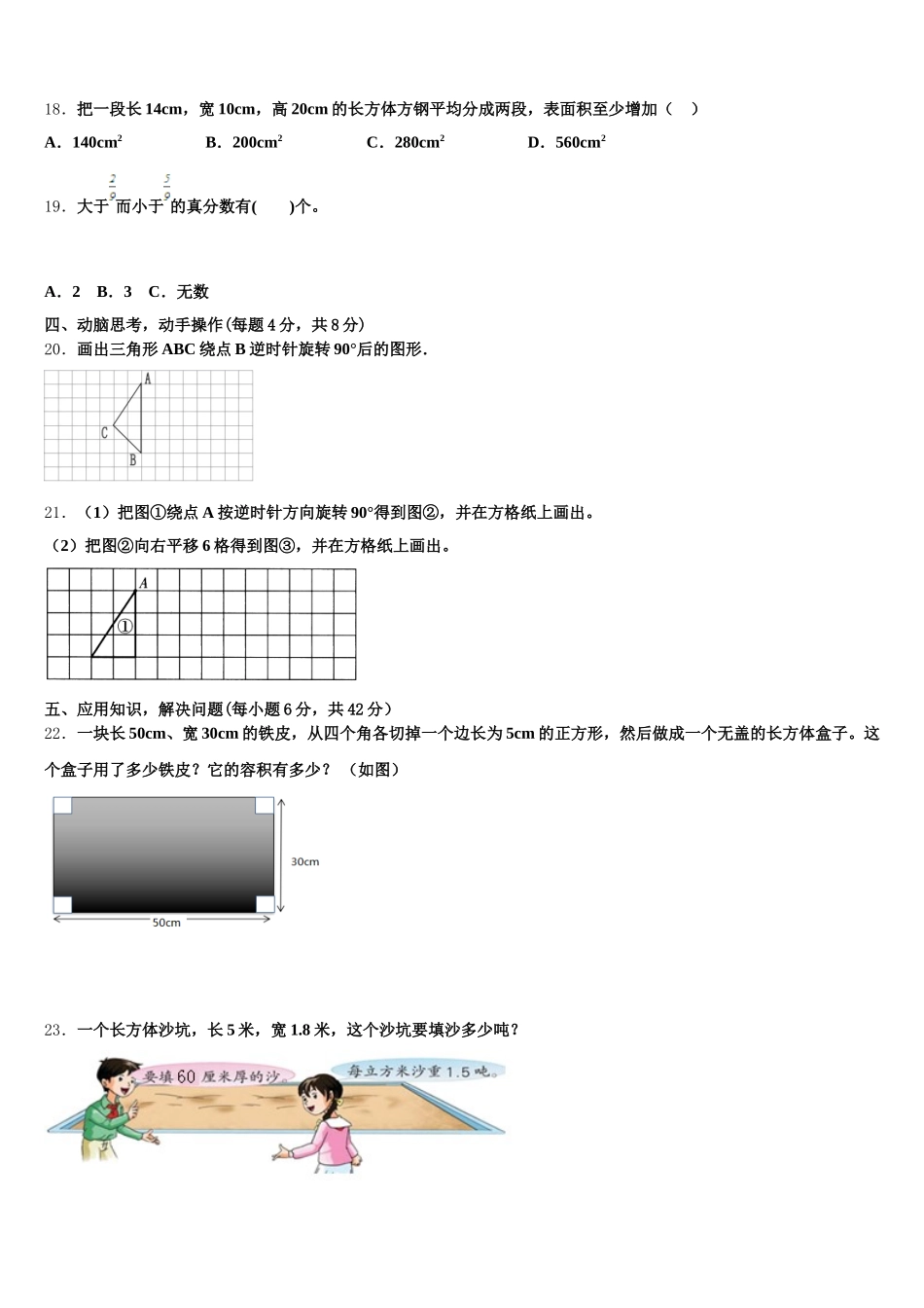 2025年吉林省长春汽车经济技术开发区数学五下期末达标检测试题含答案_第3页