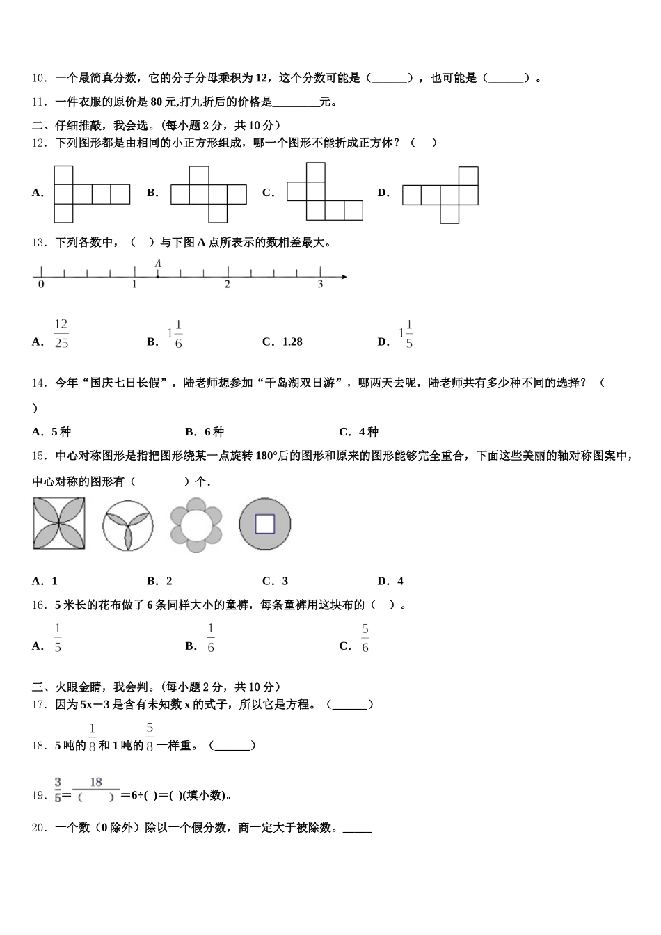 2025-2026学年通化市辉南县数学五年级第二学期期末统考试题含答案_第2页