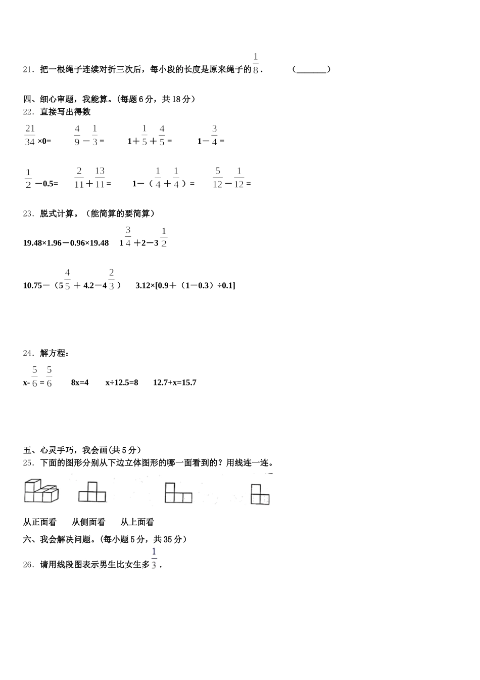 2025-2026学年通化市辉南县数学五年级第二学期期末统考试题含答案_第3页