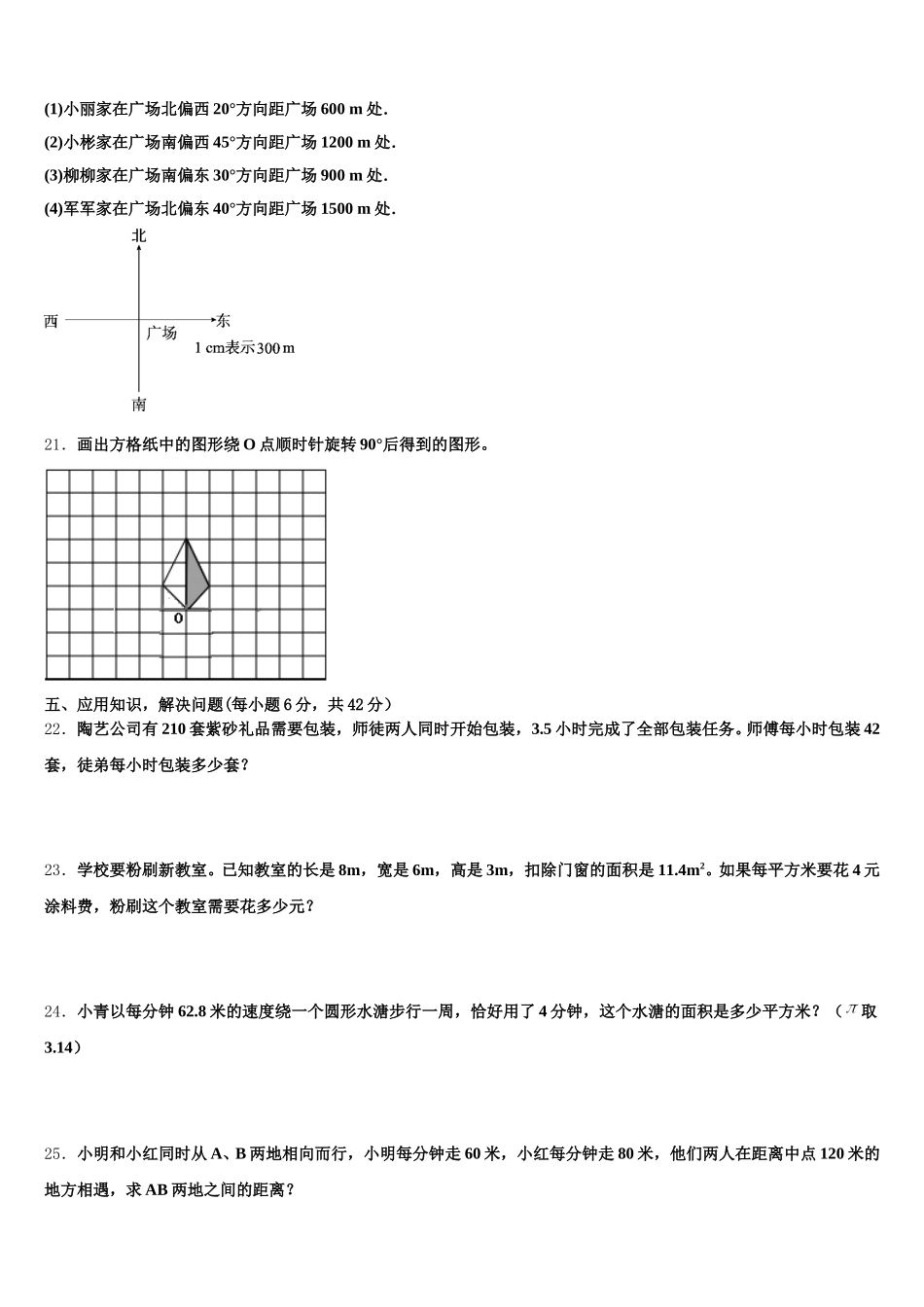 2026届吉林省吉林油田实验小学数学五年级第二学期期末达标检测模拟试题含答案_第3页
