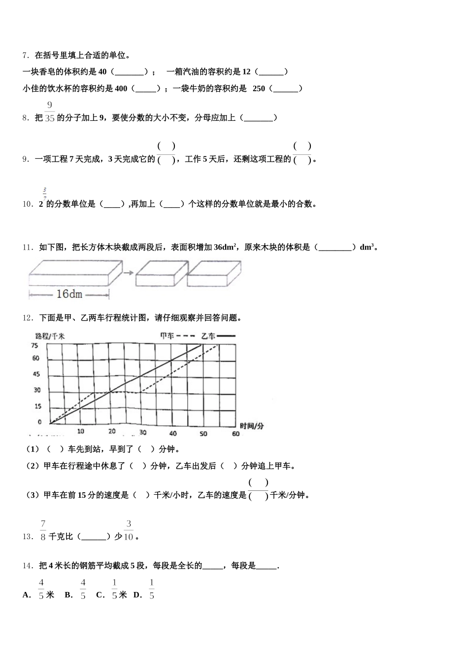 2025-2026学年吉林省长春市农安县五年级数学第二学期期末监测模拟试题含答案_第2页