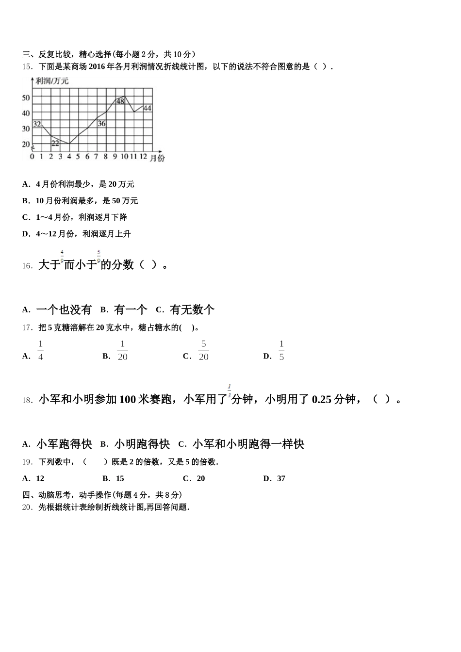 2025-2026学年吉林省长春市农安县五年级数学第二学期期末监测模拟试题含答案_第3页