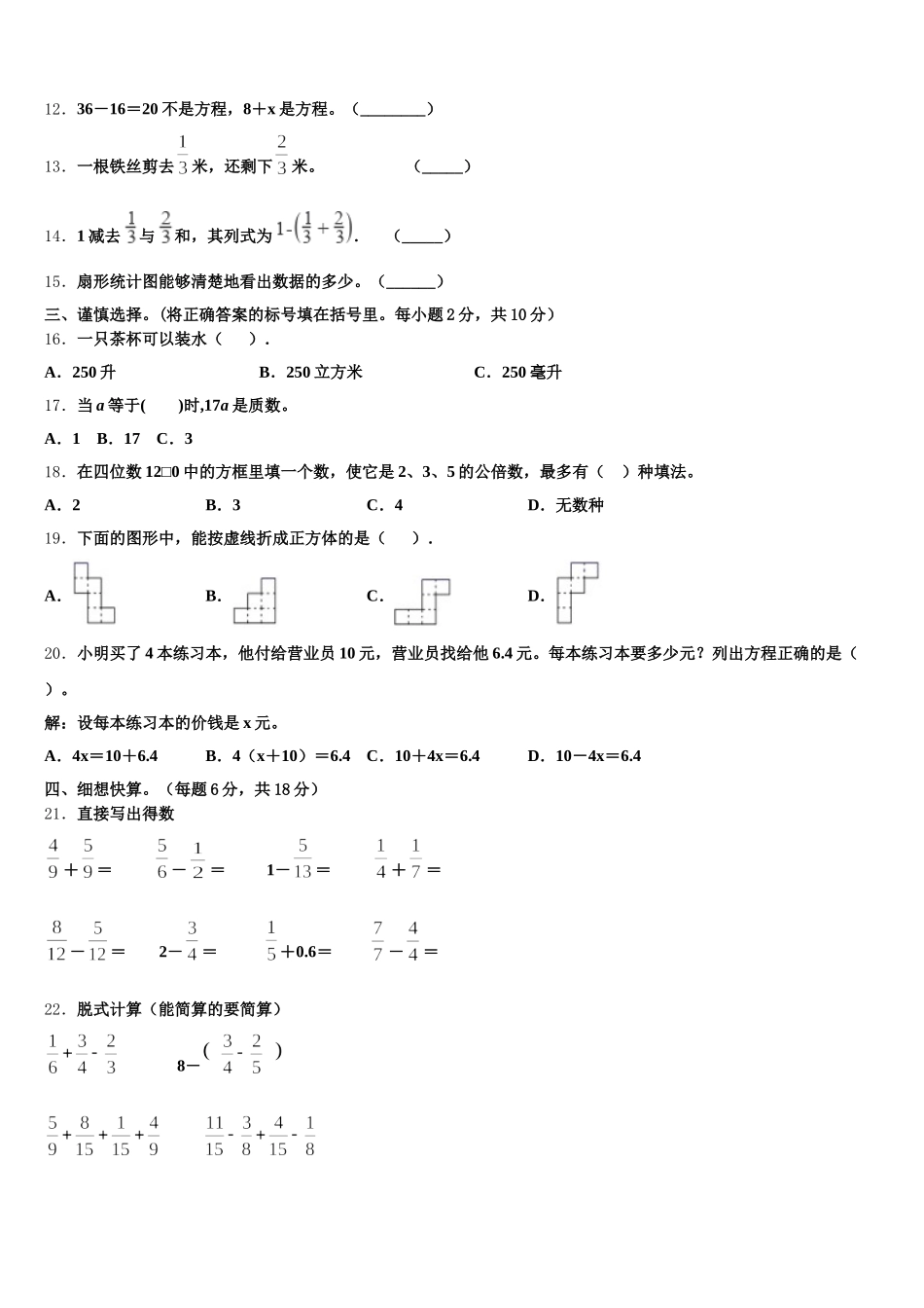 2026届吉林省长春市净月高新技术产业开发区数学五年级第二学期期末经典模拟试题含答案_第2页