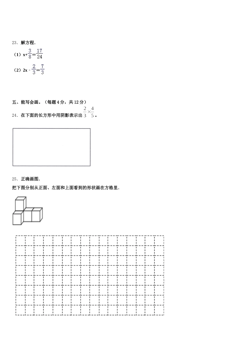 2026届吉林省长春市净月高新技术产业开发区数学五年级第二学期期末经典模拟试题含答案_第3页