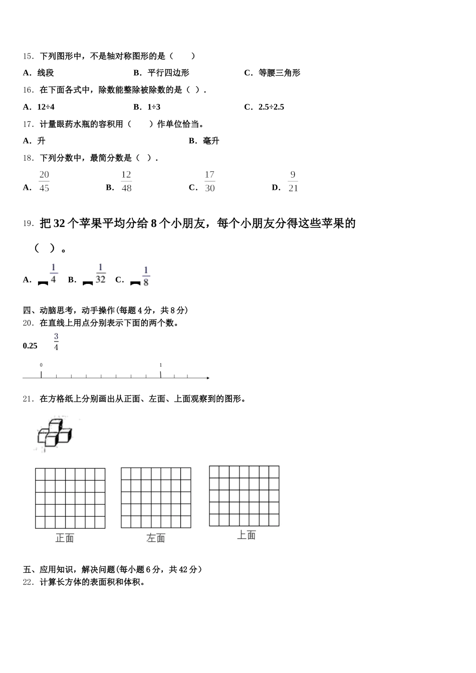 2025年龙井市数学五下期末考试试题含答案_第3页