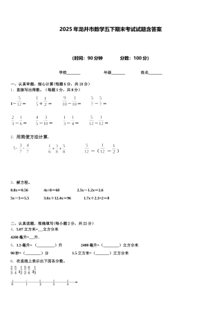 2025年龙井市数学五下期末考试试题含答案