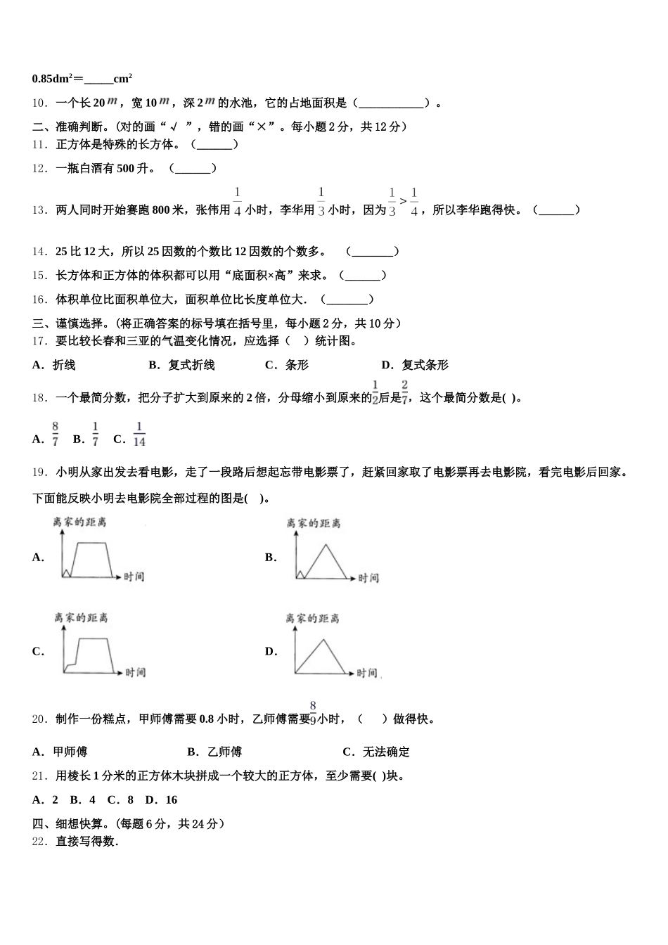 2026届吉林省长春市九台区第二实验小学数学五下期末质量检测试题含答案_第2页