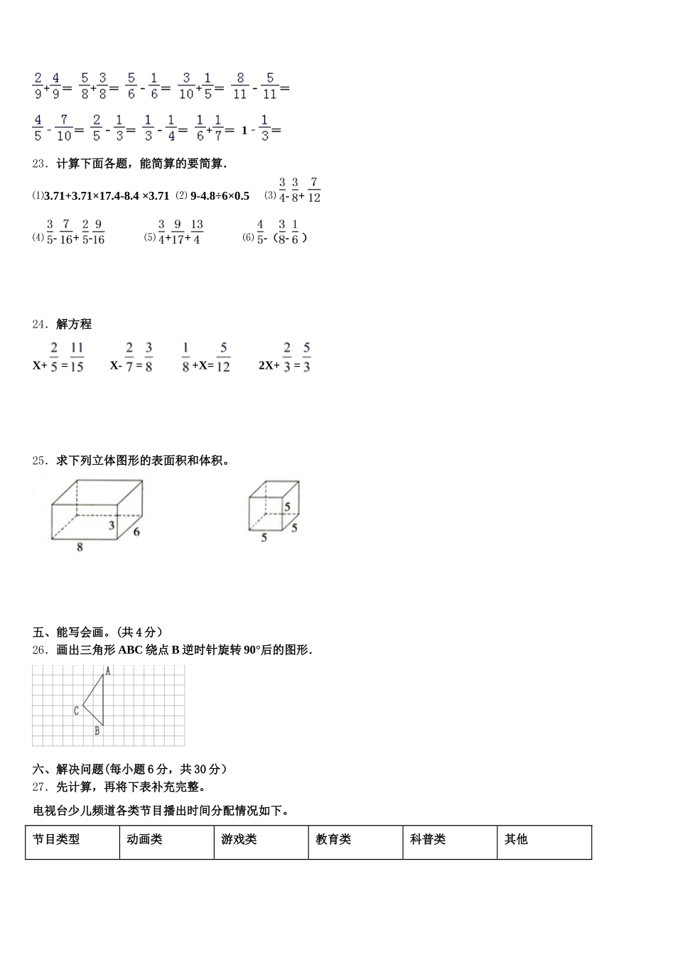2026届吉林省长春市九台区第二实验小学数学五下期末质量检测试题含答案_第3页
