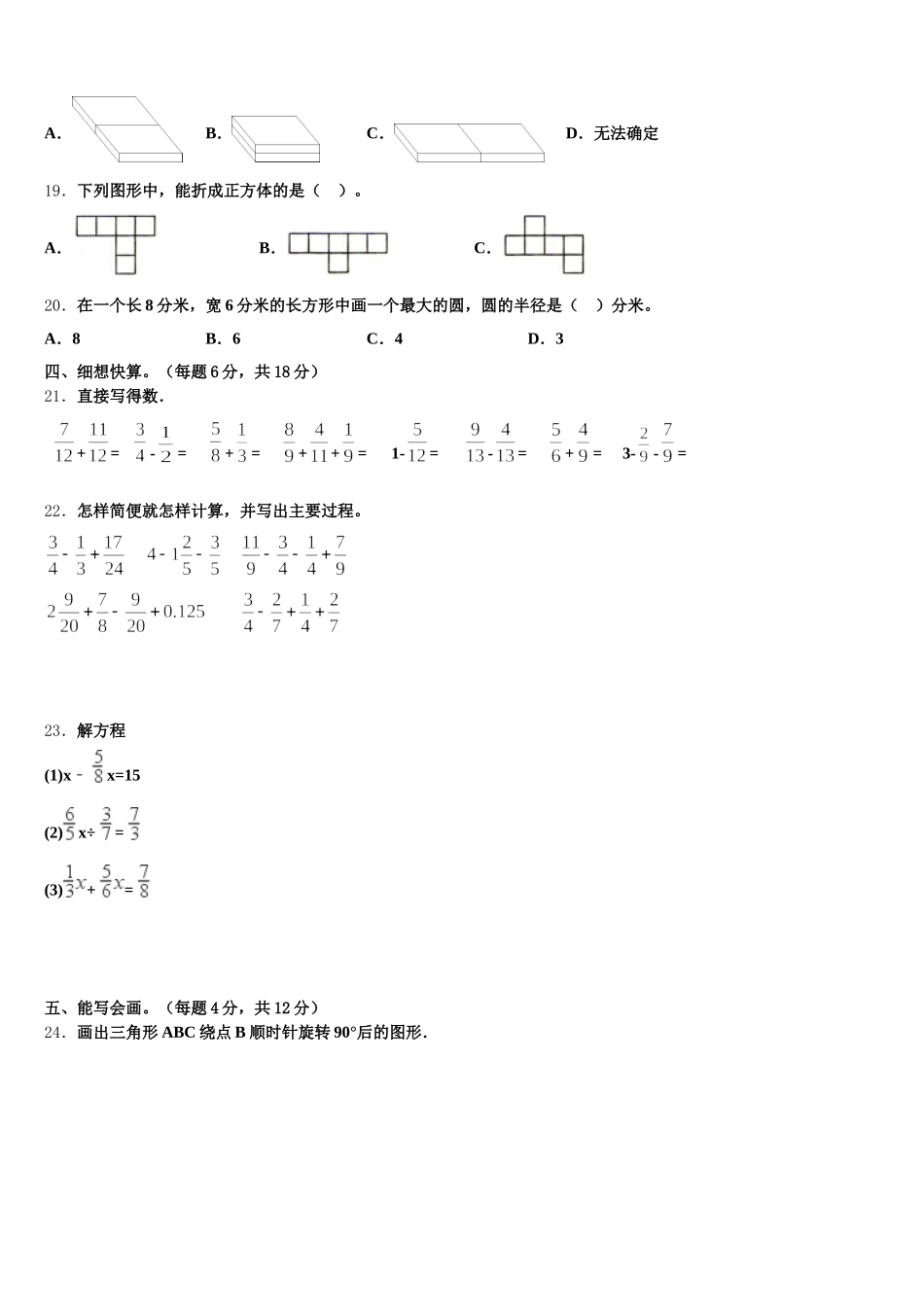2026届长春市朝阳区五年级数学第二学期期末质量跟踪监视模拟试题含答案_第3页
