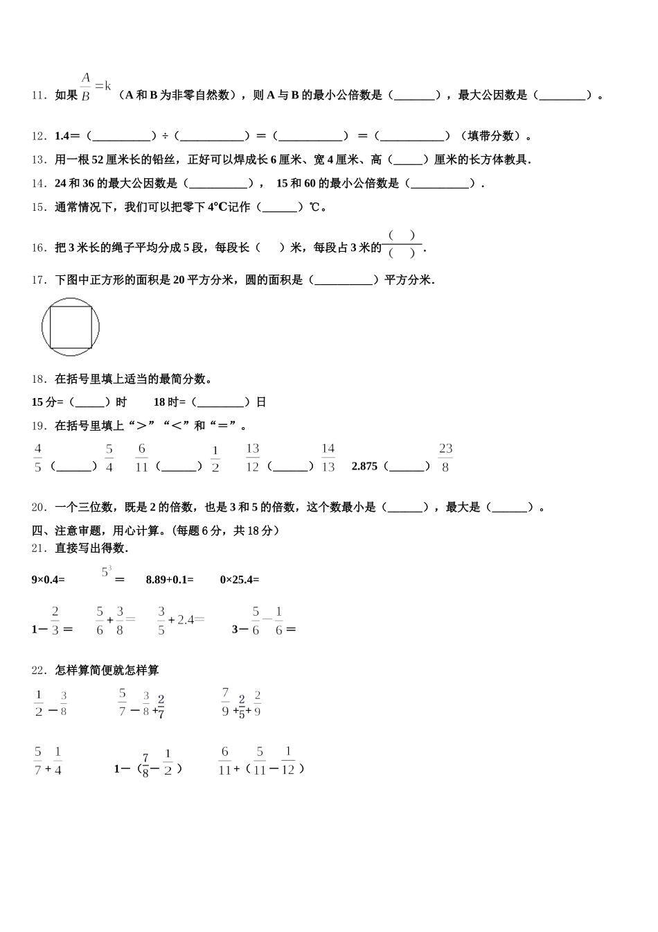 2025年白山市数学五年级第二学期期末质量检测模拟试题含答案_第2页