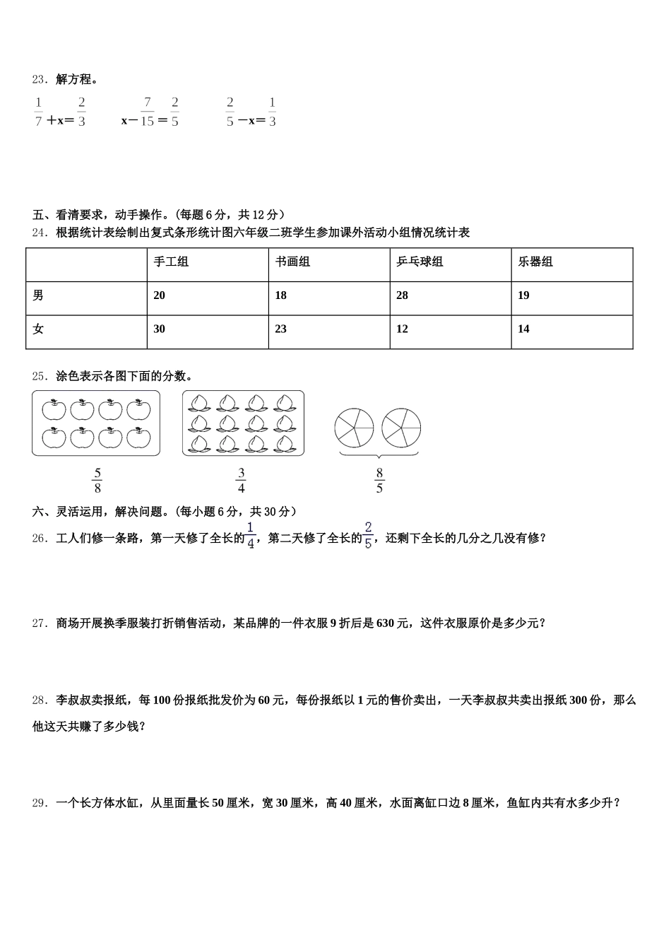 2025年白山市数学五年级第二学期期末质量检测模拟试题含答案_第3页
