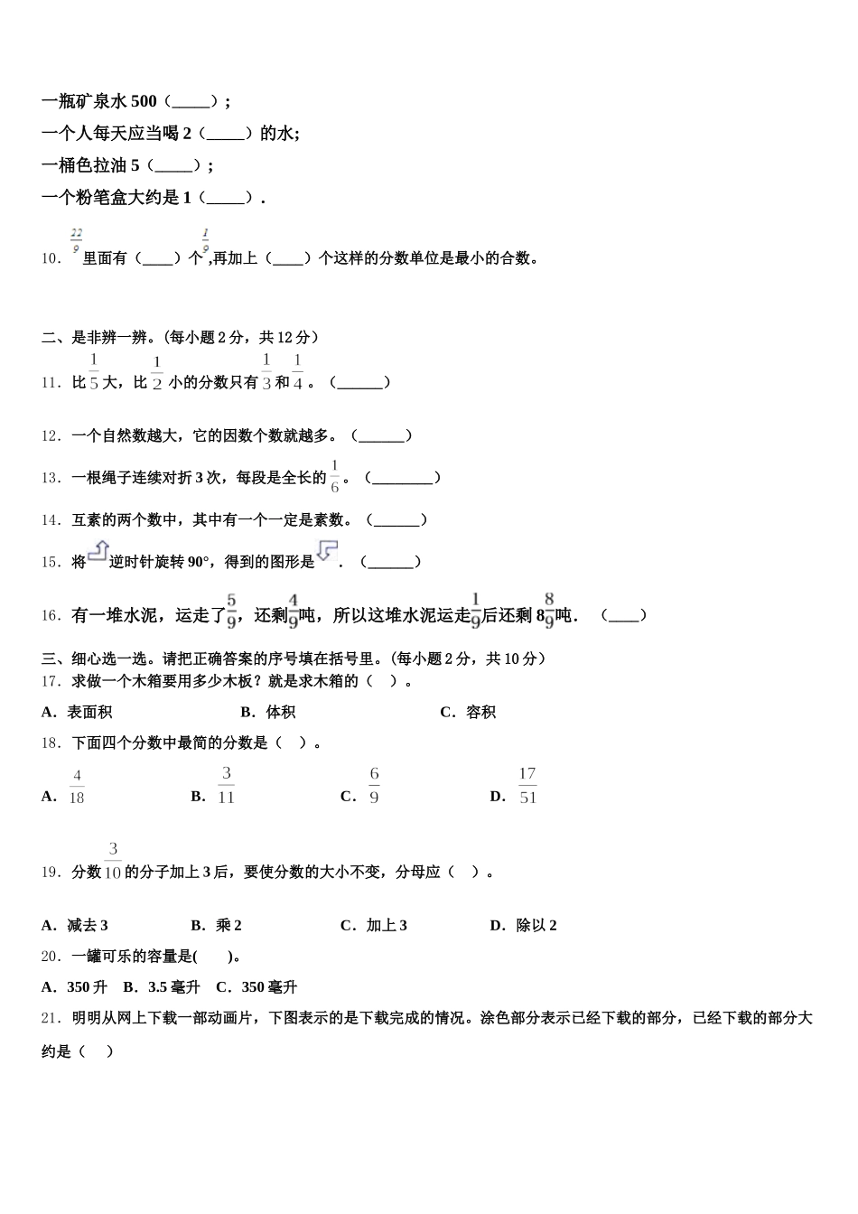 2026届吉林市五下数学期末综合测试模拟试题含答案_第2页