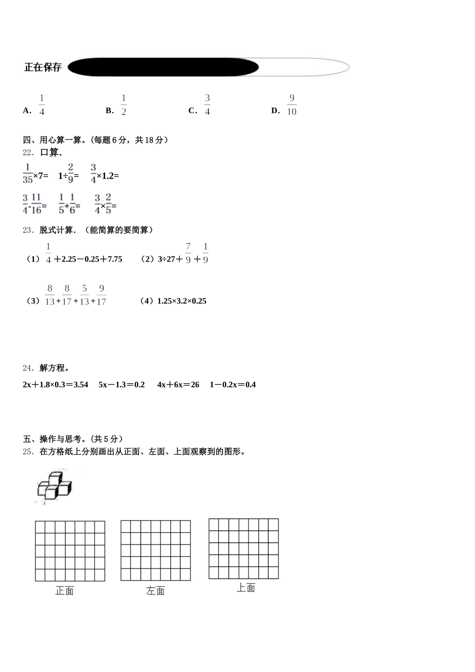 2026届吉林市五下数学期末综合测试模拟试题含答案_第3页