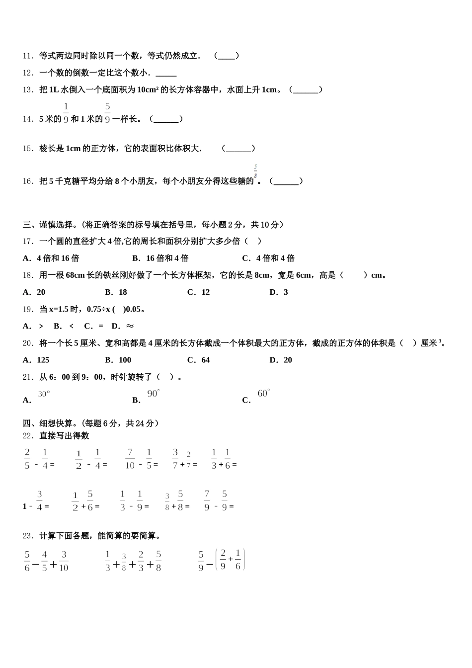 2025-2026学年吉林省吉林市龙潭区数学五下期末考试试题含答案_第2页