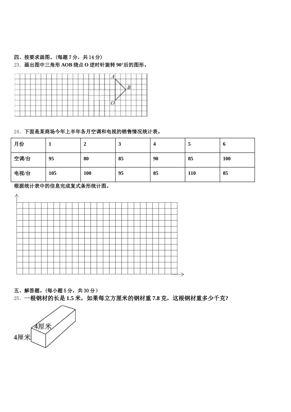 2025年通化市柳河县数学五下期末调研模拟试题含答案_第3页