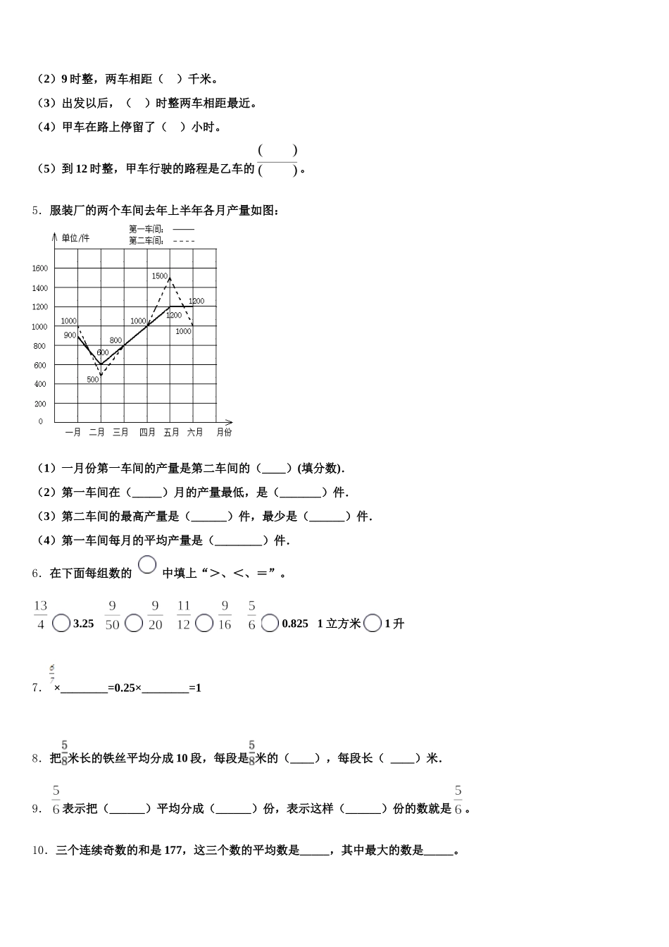 2025-2026学年白城市镇赉县五年级数学第二学期期末达标检测模拟试题含答案_第2页
