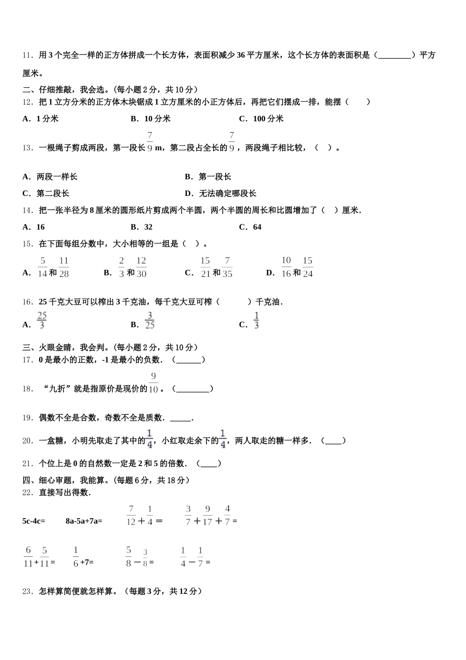 2025-2026学年白城市镇赉县五年级数学第二学期期末达标检测模拟试题含答案_第3页