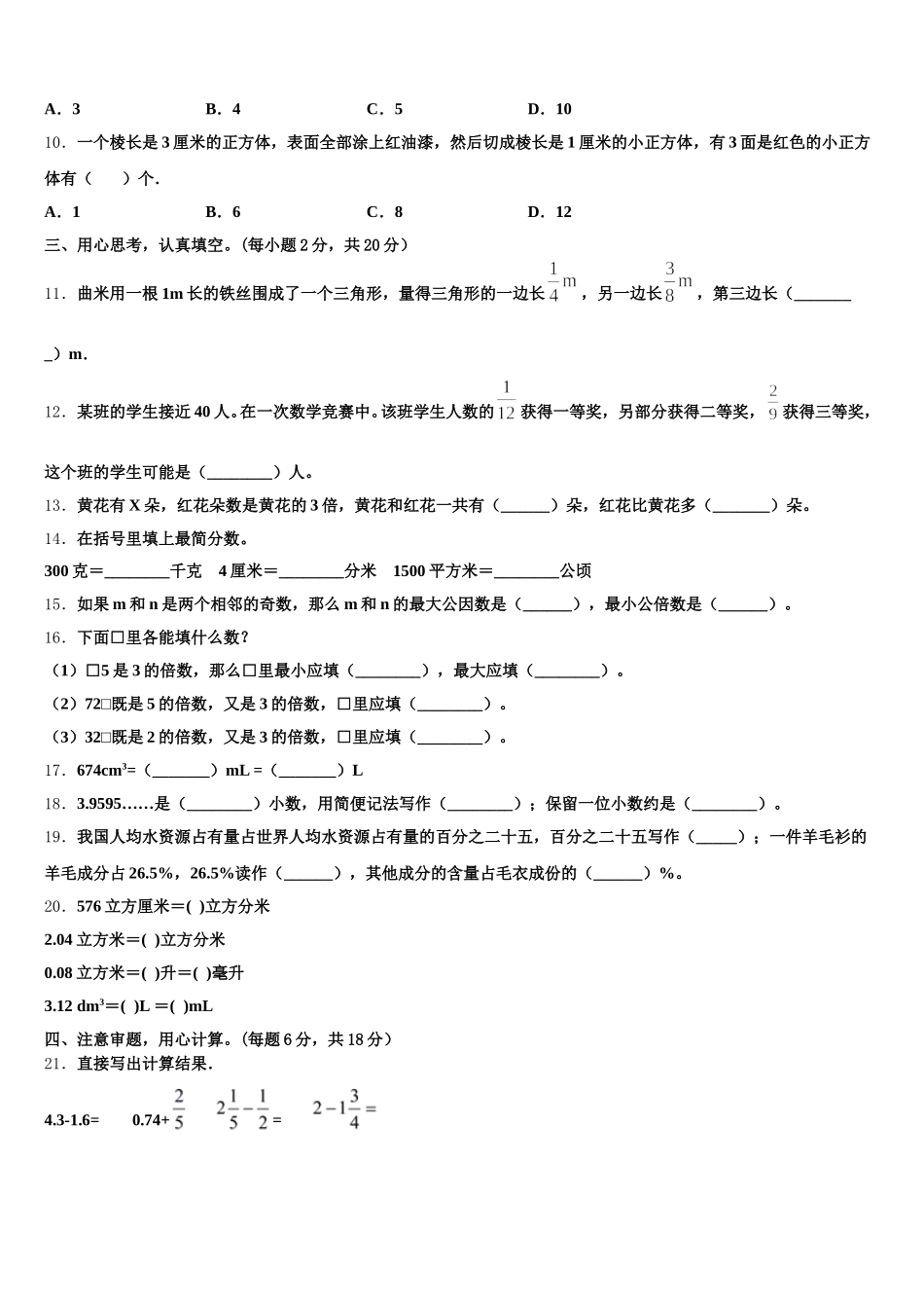 2025年吉林省白山市长白朝鲜族自治县数学五年级第二学期期末检测试题含答案_第2页