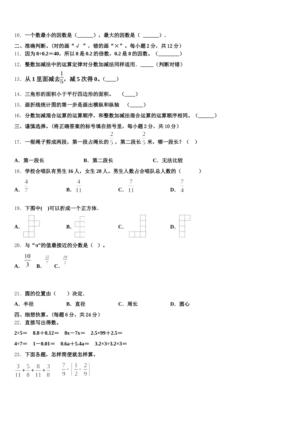 2025-2026学年白城市洮北区五年级数学第二学期期末监测试题含答案_第2页