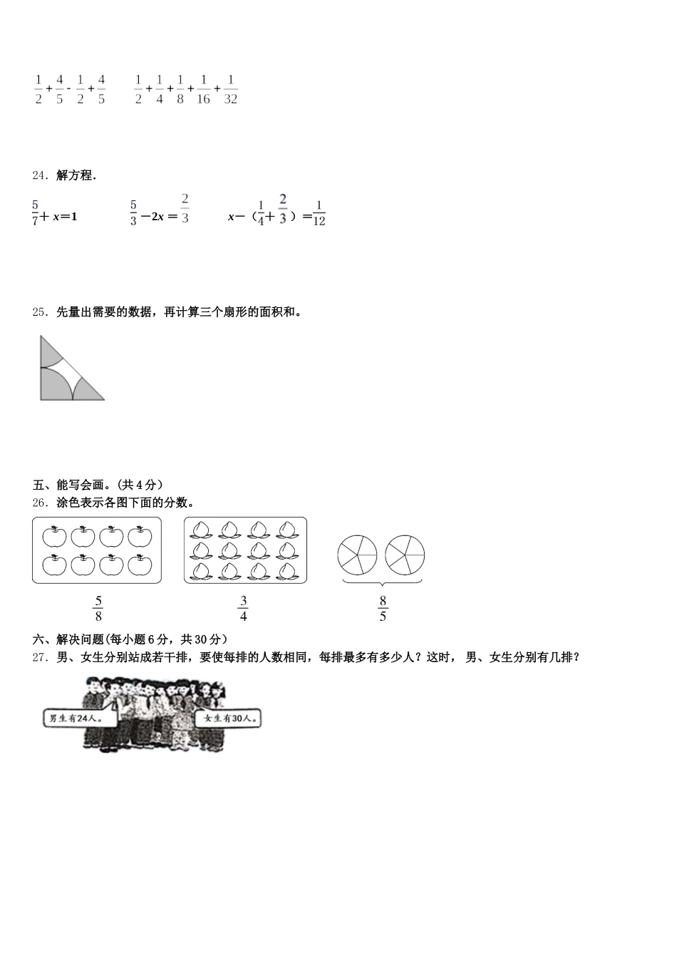 2025-2026学年白城市洮北区五年级数学第二学期期末监测试题含答案_第3页