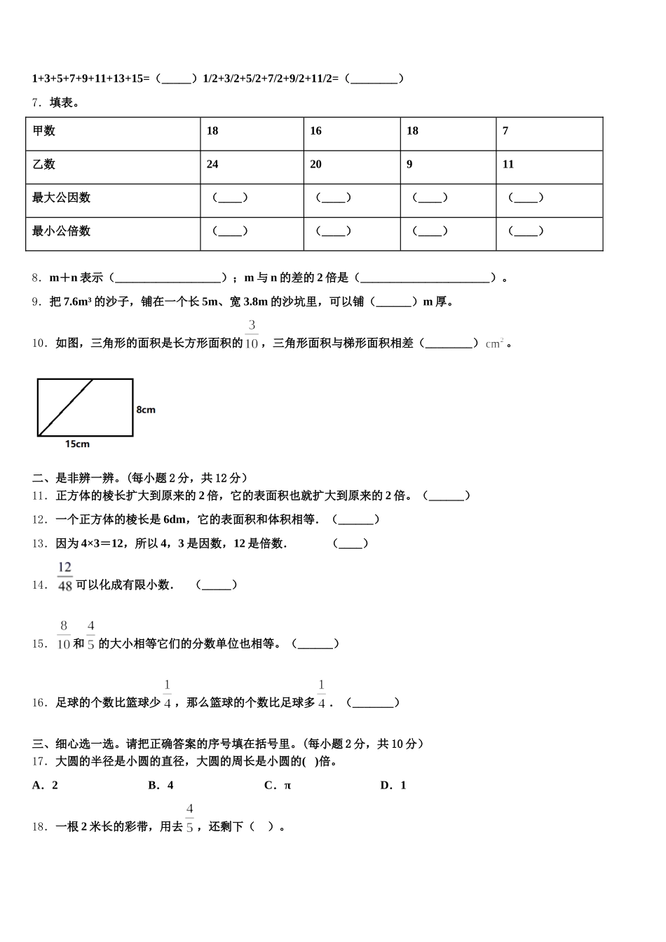 2026届吉林省松原市小学五下数学期末学业质量监测模拟试题含答案_第2页