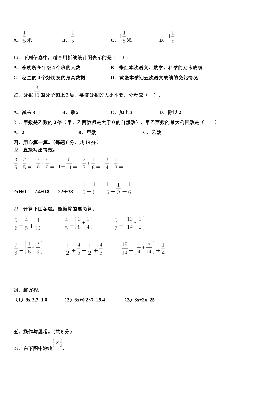 2026届吉林省松原市小学五下数学期末学业质量监测模拟试题含答案_第3页
