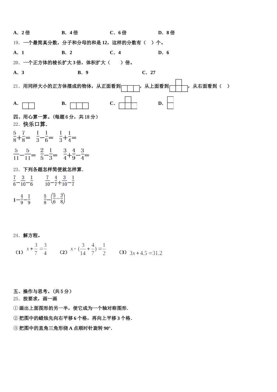 2026届延边朝鲜族自治州安图县数学五下期末学业水平测试试题含答案_第3页