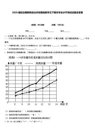 2026届延边朝鲜族自治州安图县数学五下期末学业水平测试试题含答案