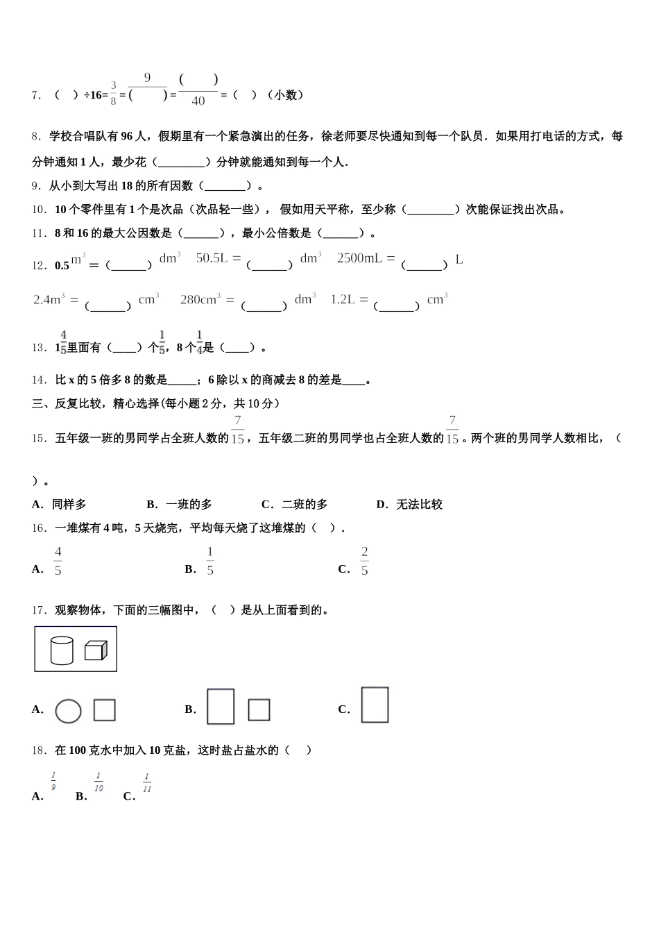 2025年双辽市五下数学期末监测试题含答案_第2页