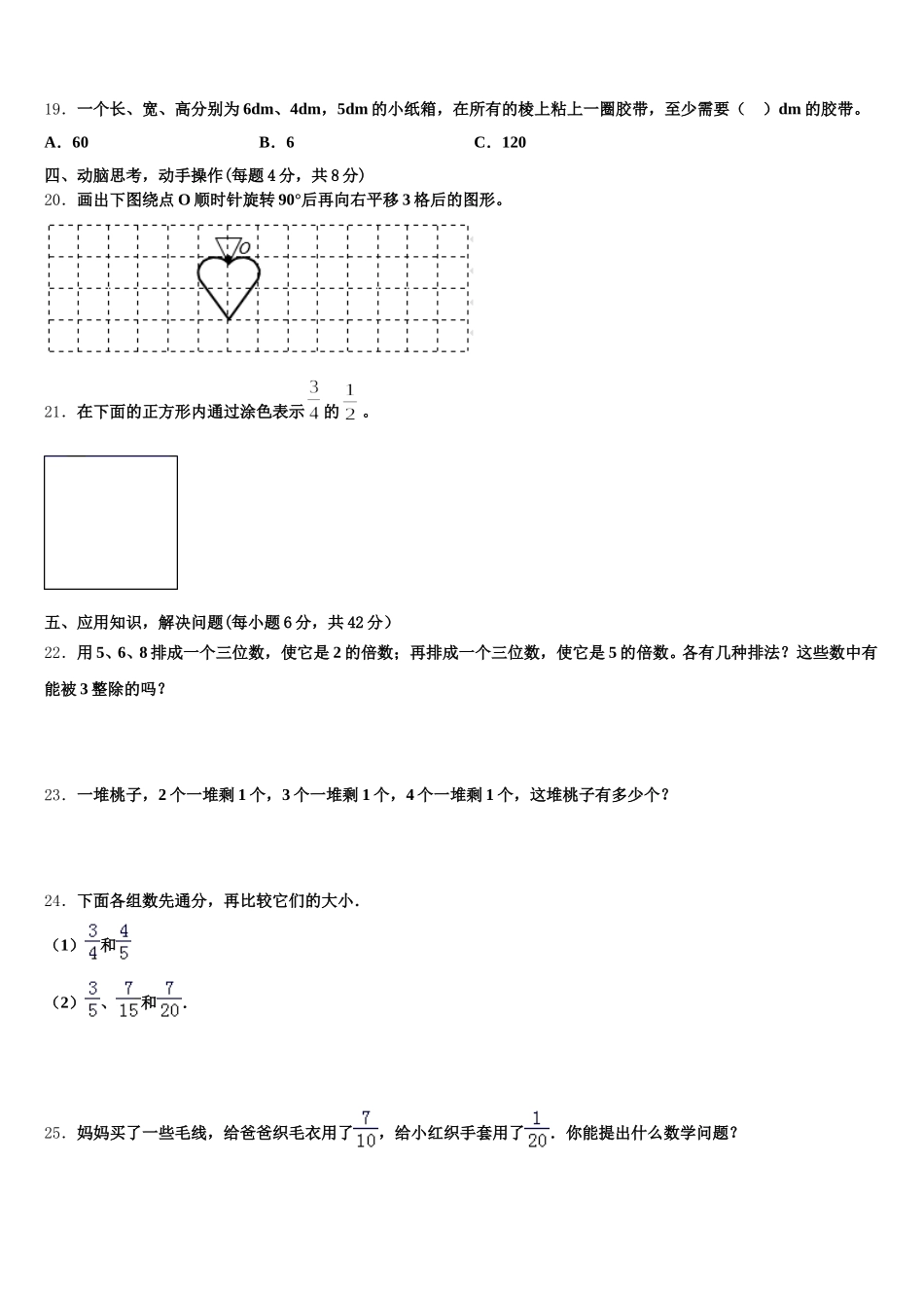 2025年双辽市五下数学期末监测试题含答案_第3页