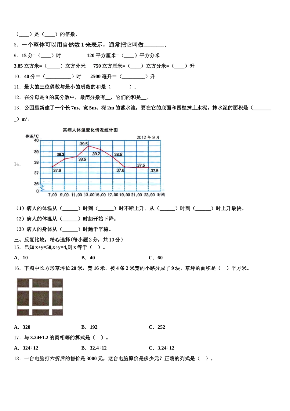 2026届吉林市船营区五年级数学第二学期期末质量检测试题含答案_第2页