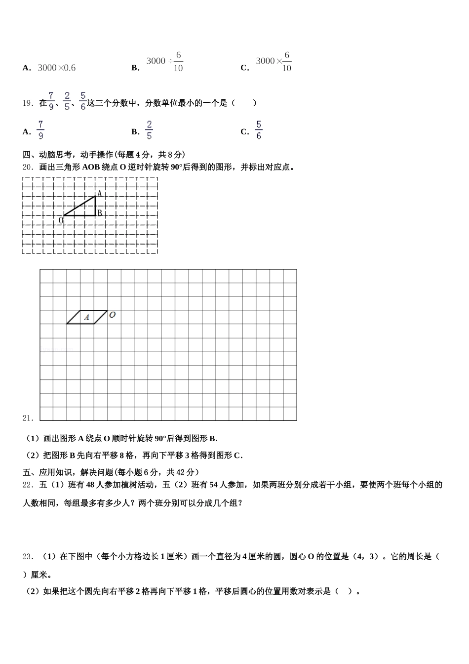 2026届吉林市船营区五年级数学第二学期期末质量检测试题含答案_第3页