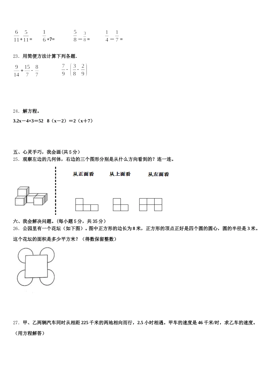 2025-2026学年吉林省榆树市红星乡头号小学五年级数学第二学期期末学业质量监测模拟试题含答案_第3页