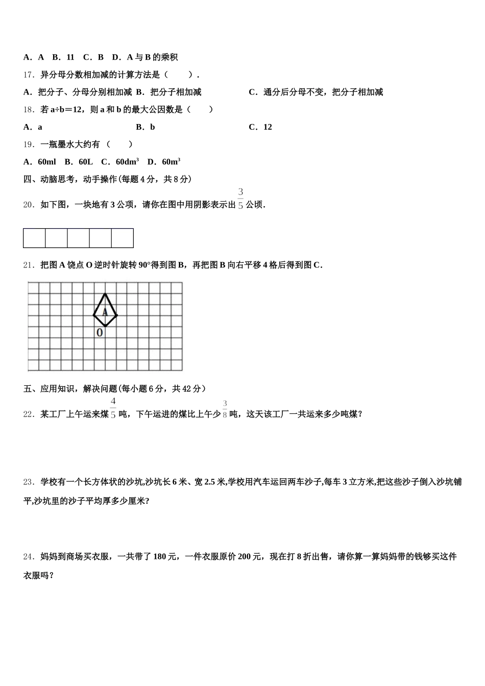 2026届吉林省长春市公主岭市五下数学期末考试模拟试题含答案_第3页
