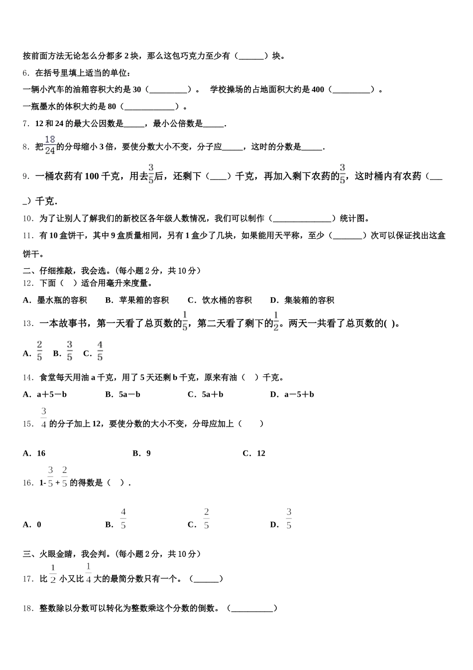 2025年吉林省吉林市数学五年级第二学期期末教学质量检测模拟试题含答案_第2页