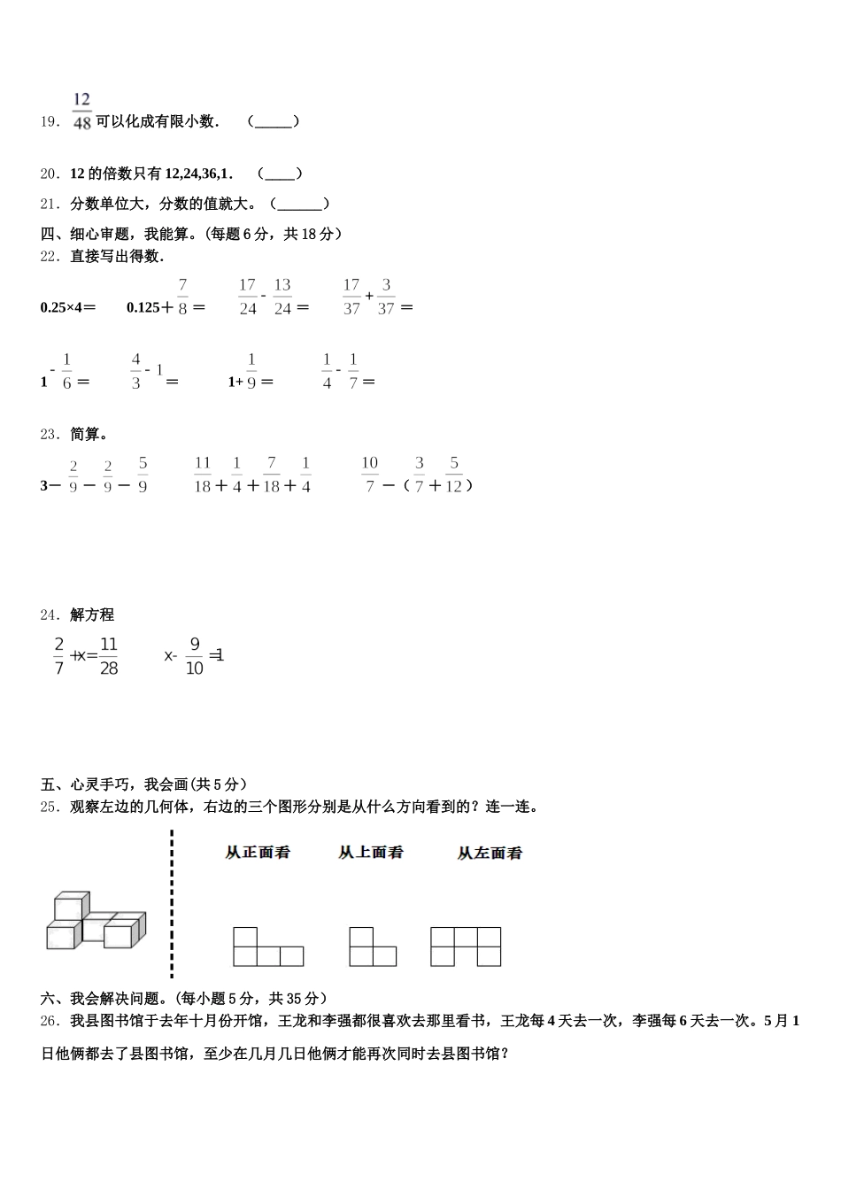 2025年吉林省吉林市数学五年级第二学期期末教学质量检测模拟试题含答案_第3页